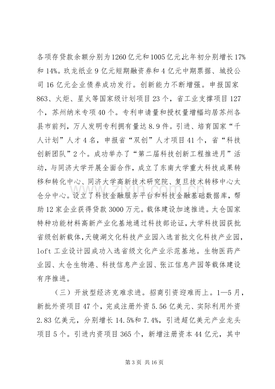 政府上半年工作总结和下半年工作计划 .docx_第3页