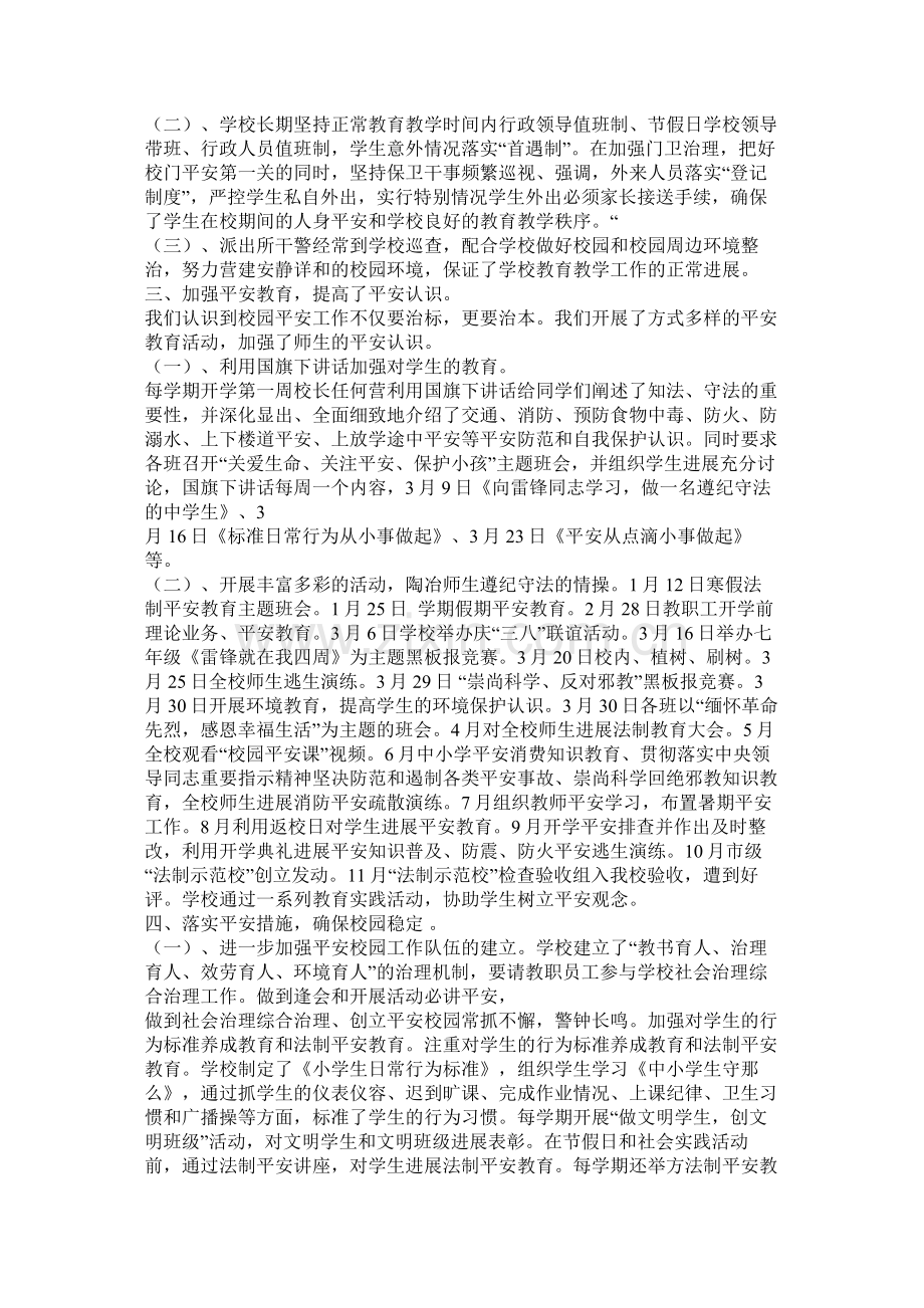 社会管理综合治理工作总结.docx_第2页