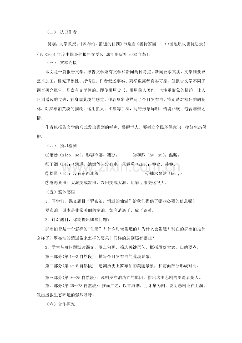 八年级语文下册 第三单元 12 罗布泊 消逝的仙湖教案 （新版）新人教版-（新版）新人教版初中八年级下册语文教案.doc_第2页