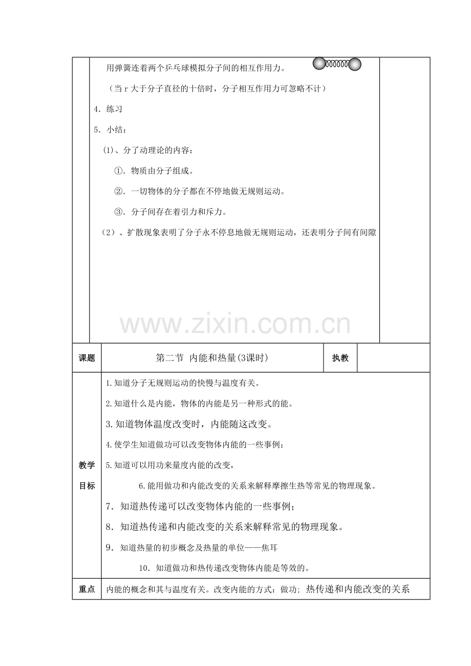 九年级物理上：第一章分子动理论与内能教案教科版.doc_第2页