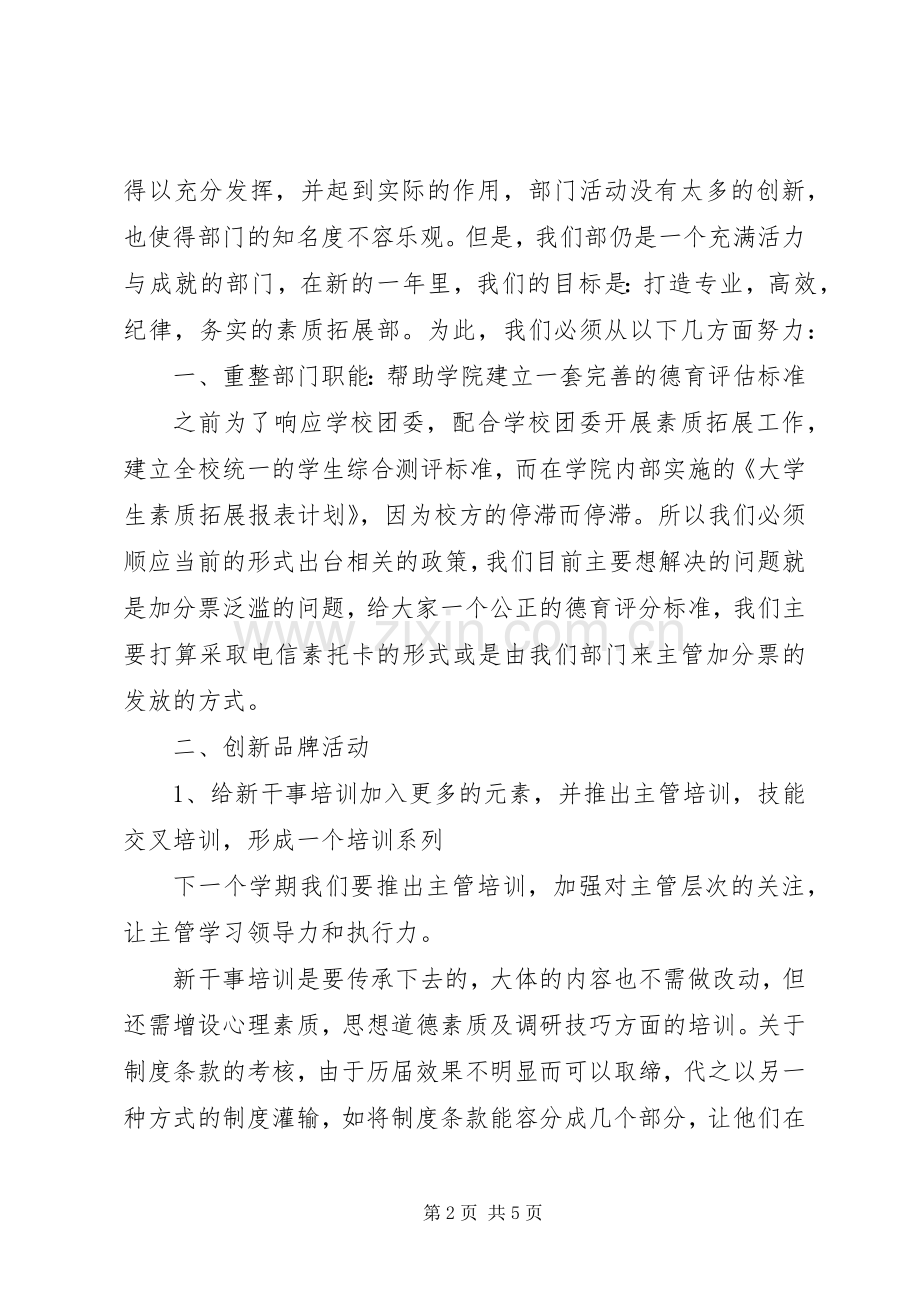 09XX年大学部门工作总结和计划.docx_第2页