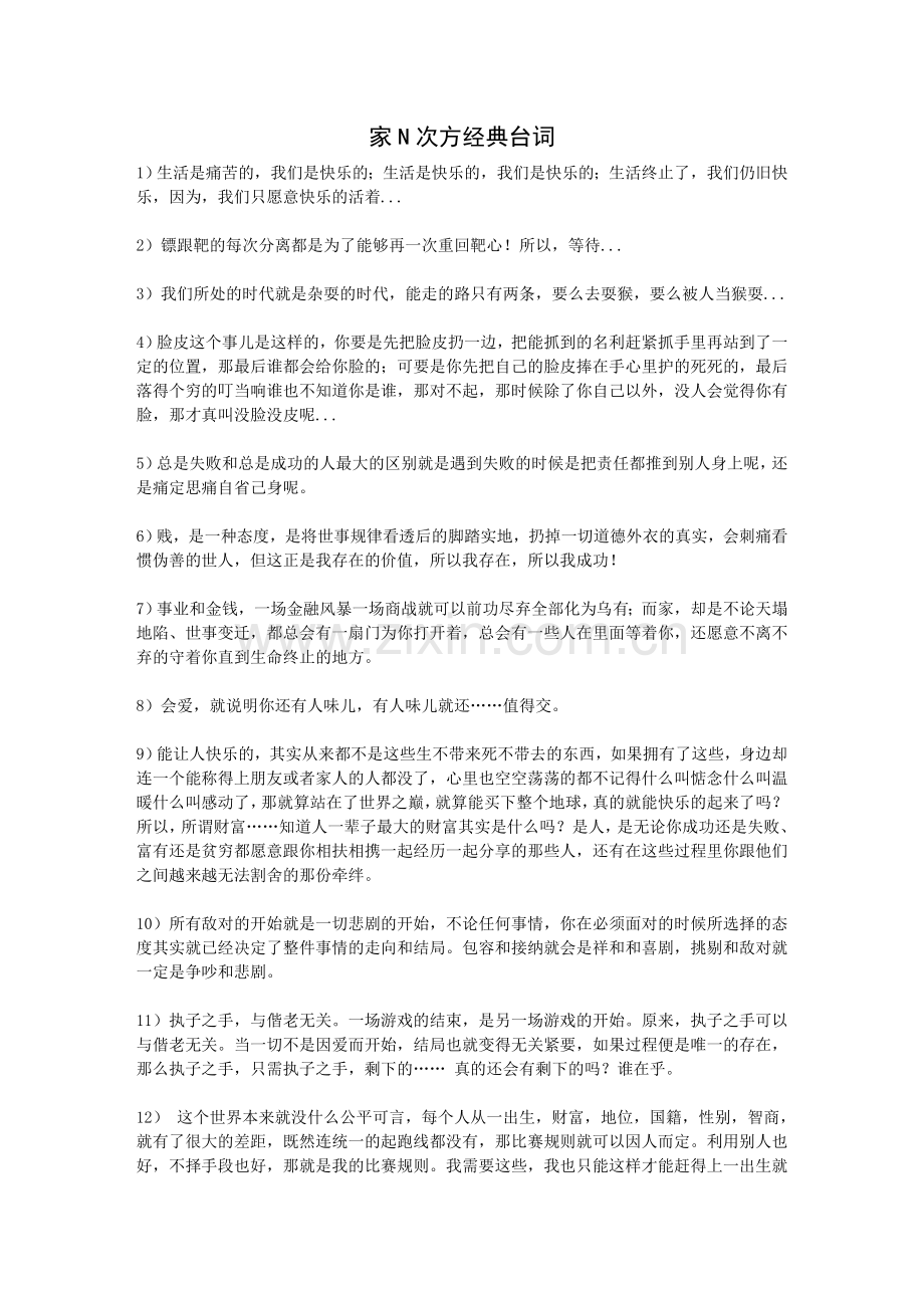 家的N次方_经典台词(全).doc_第1页