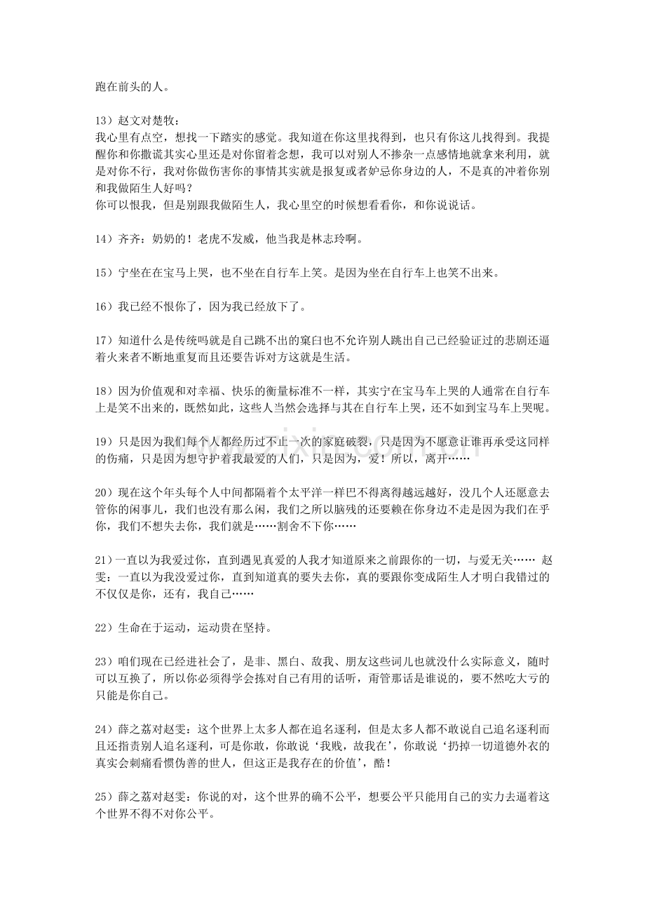 家的N次方_经典台词(全).doc_第2页