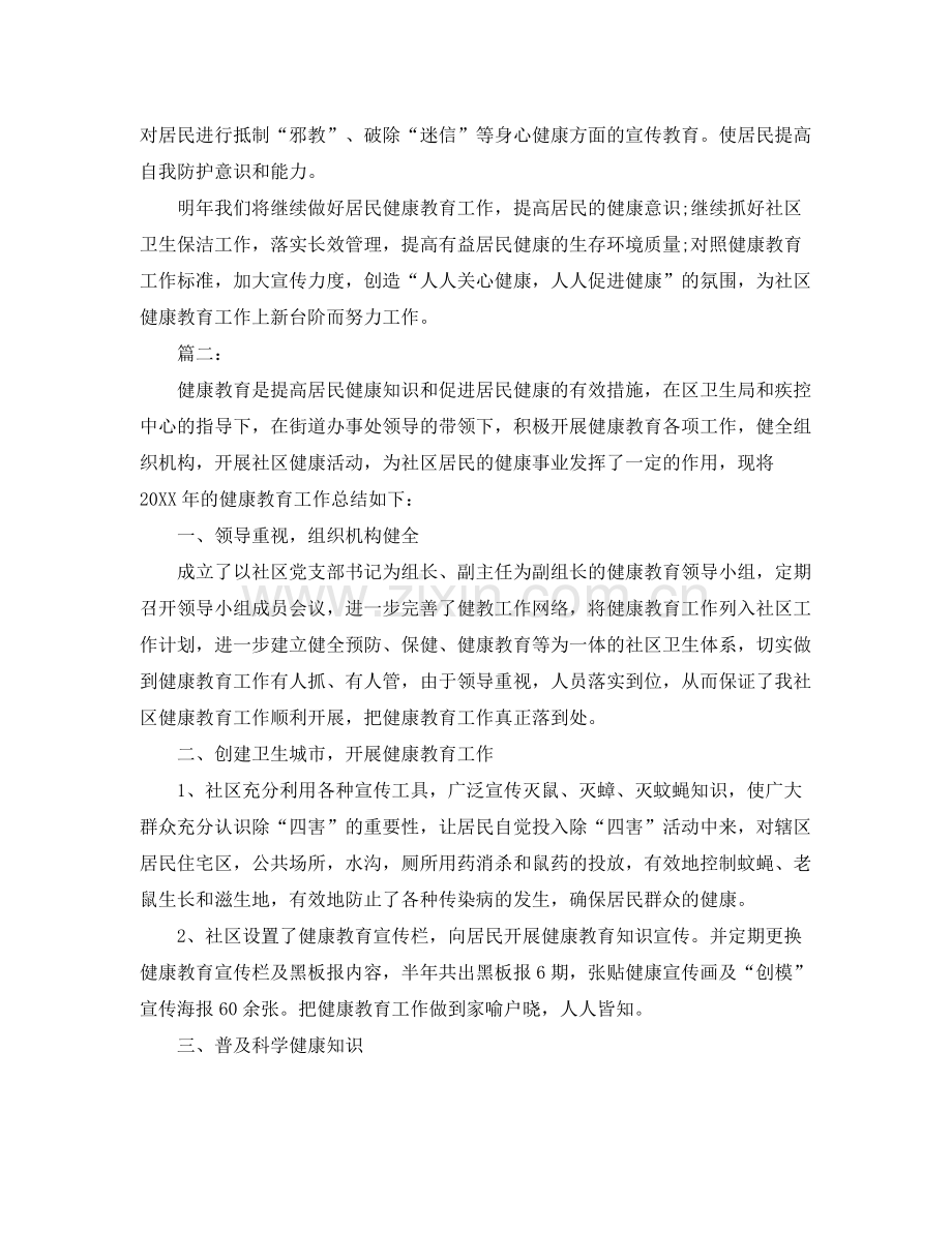 社区健康教育工作总结三篇 .docx_第2页