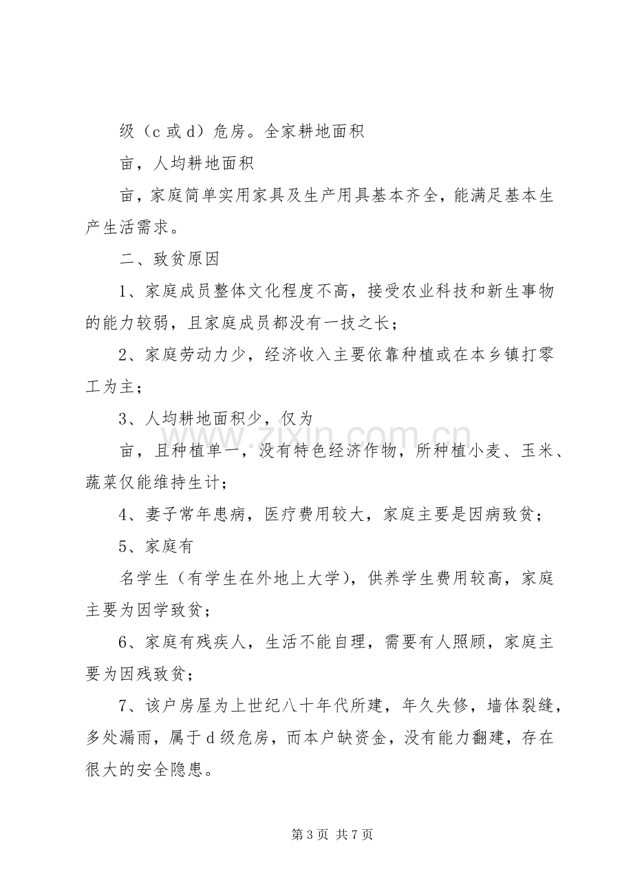 XX年贫困户帮扶计划.docx_第3页