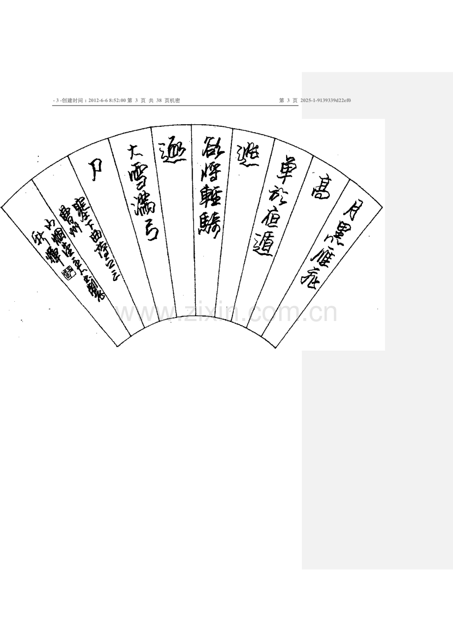 书法作品欣赏【6】、赵新辉硬笔书法欣赏、中国书画名家网.doc_第3页