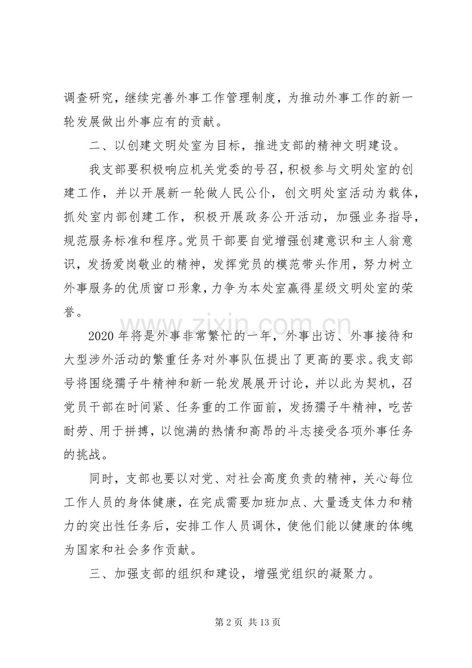 党支部机关干部党建工作计划XX年五篇.docx_第2页