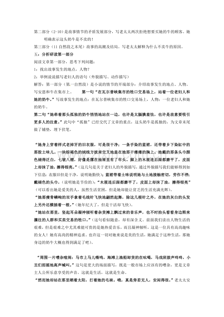 江苏省泗阳县新袁中学七年级语文上册 4《安恩和奶牛》教案 苏教版.doc_第3页