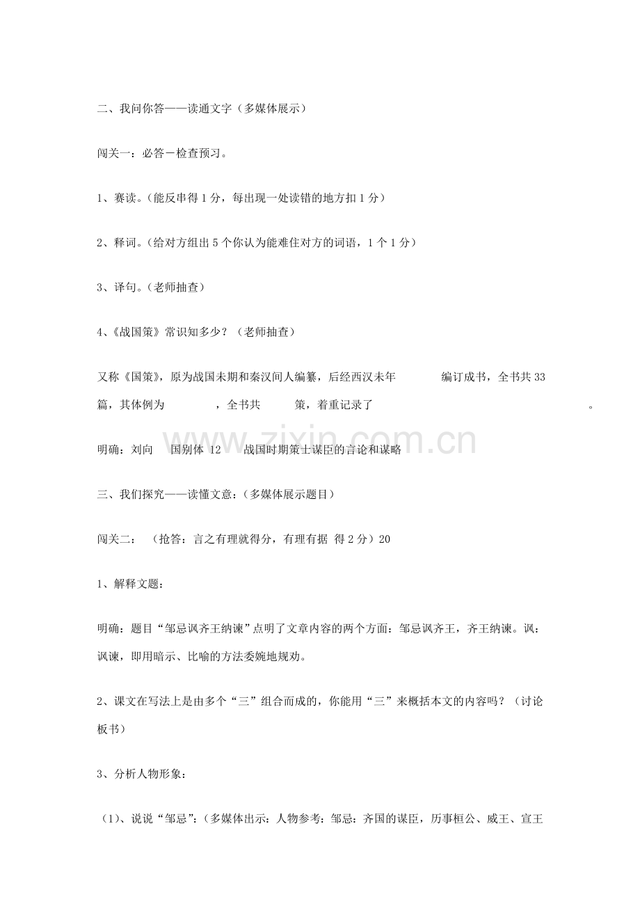 八年级语文下册 《邹忌讽齐王纳谏》教学设计 语文版.doc_第2页