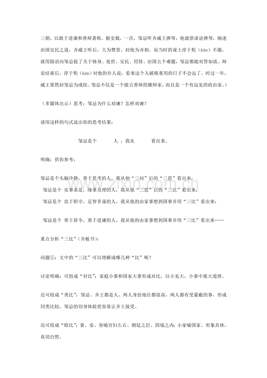 八年级语文下册 《邹忌讽齐王纳谏》教学设计 语文版.doc_第3页