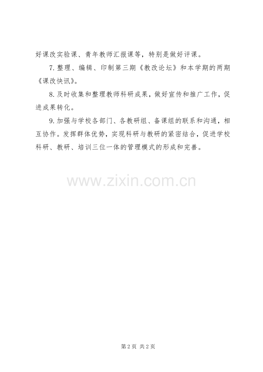 科研处工作计划.docx_第2页