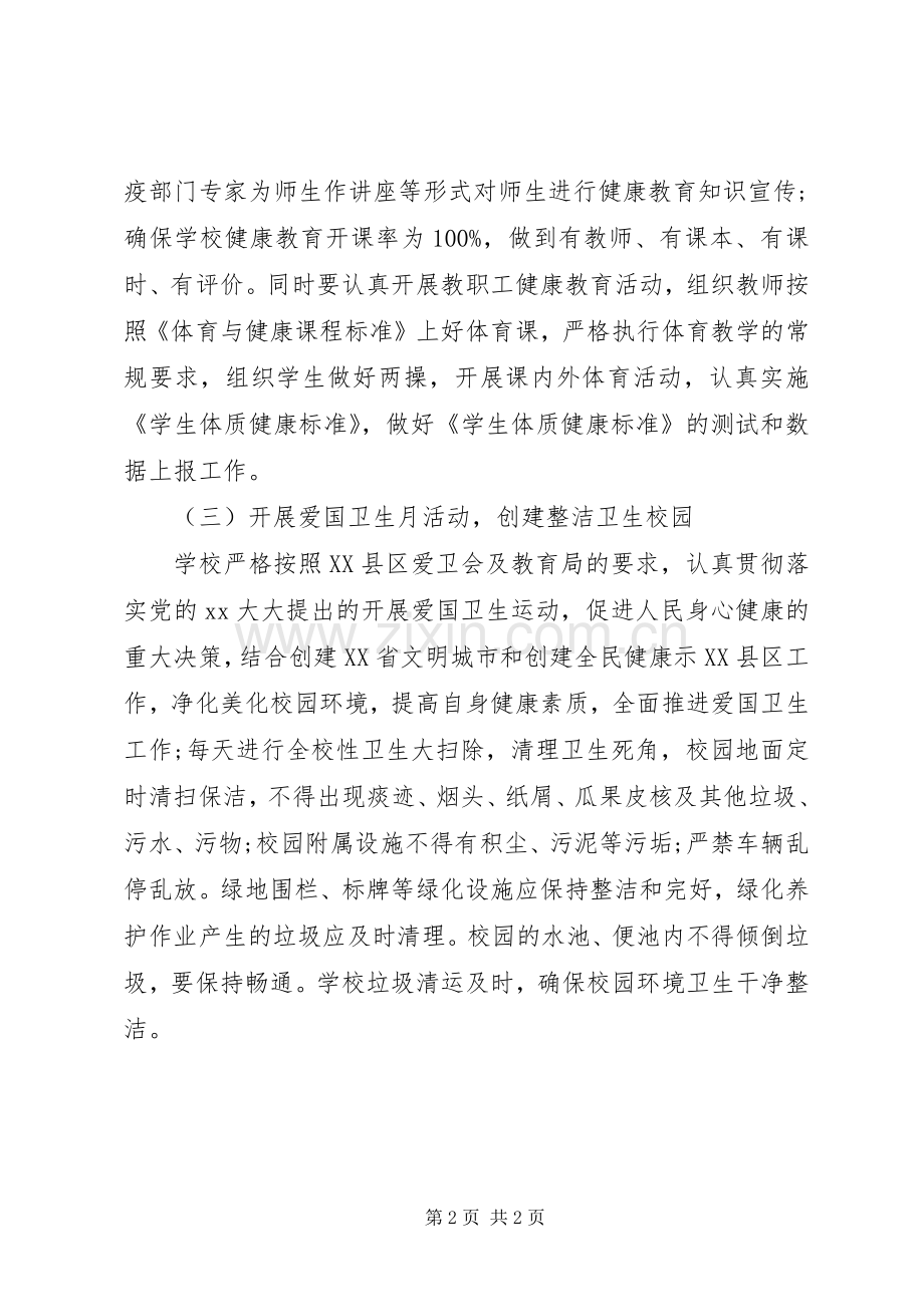 学校爱国卫生工作计划和总结.docx_第2页