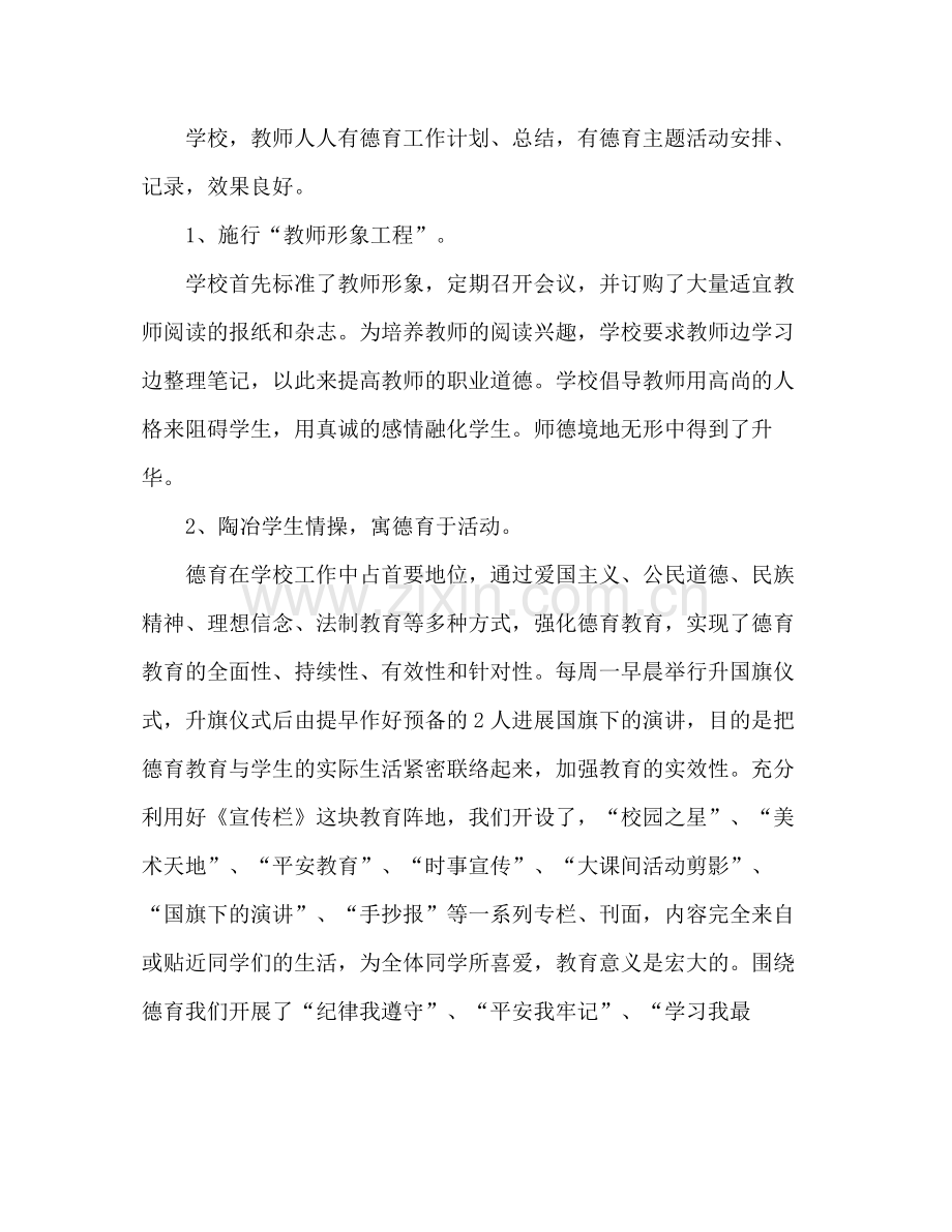 教育管理学校工作参考总结范文.docx_第2页