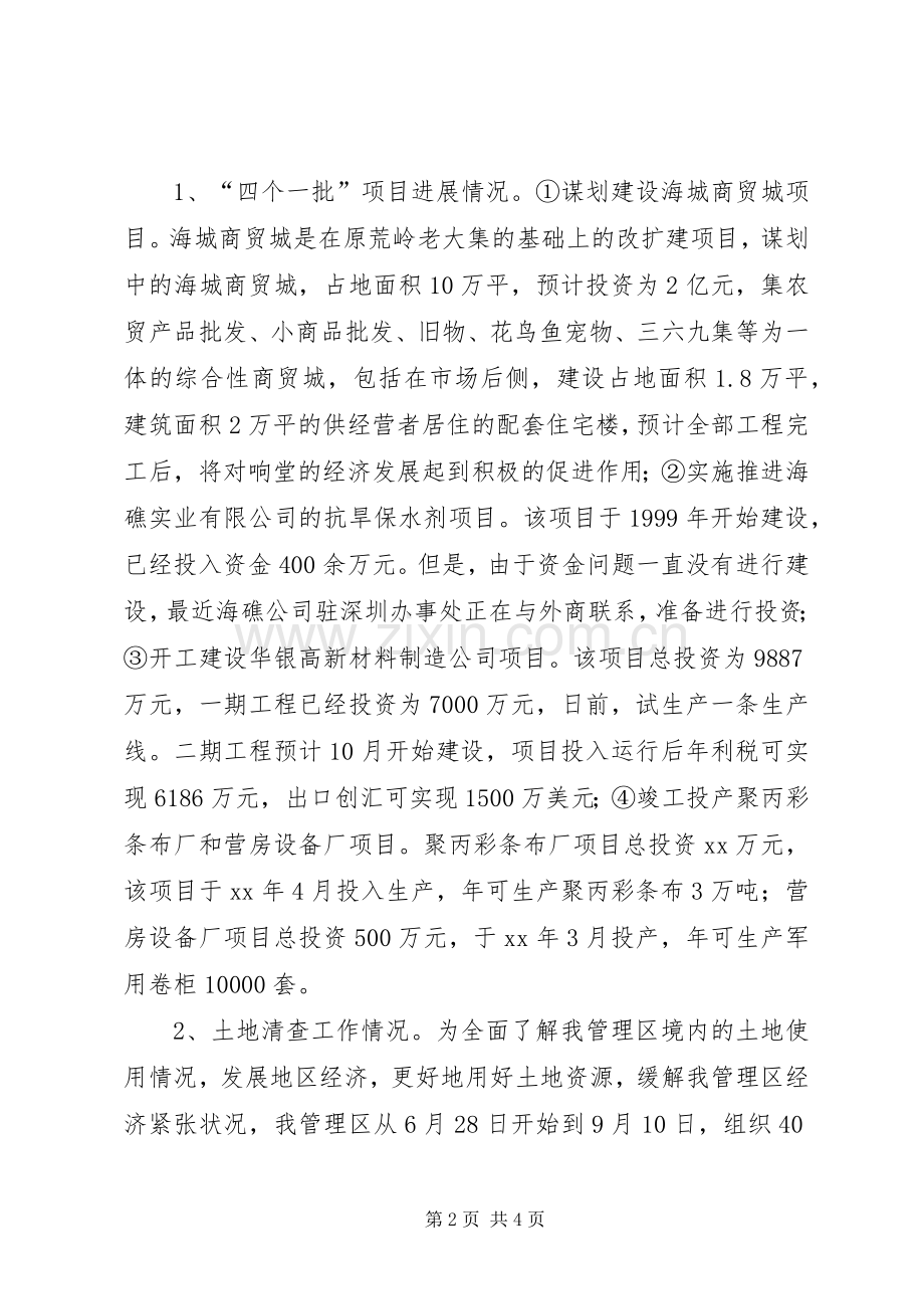 前九个月工作总结及下步工作安排工作总结范文_1.docx_第2页