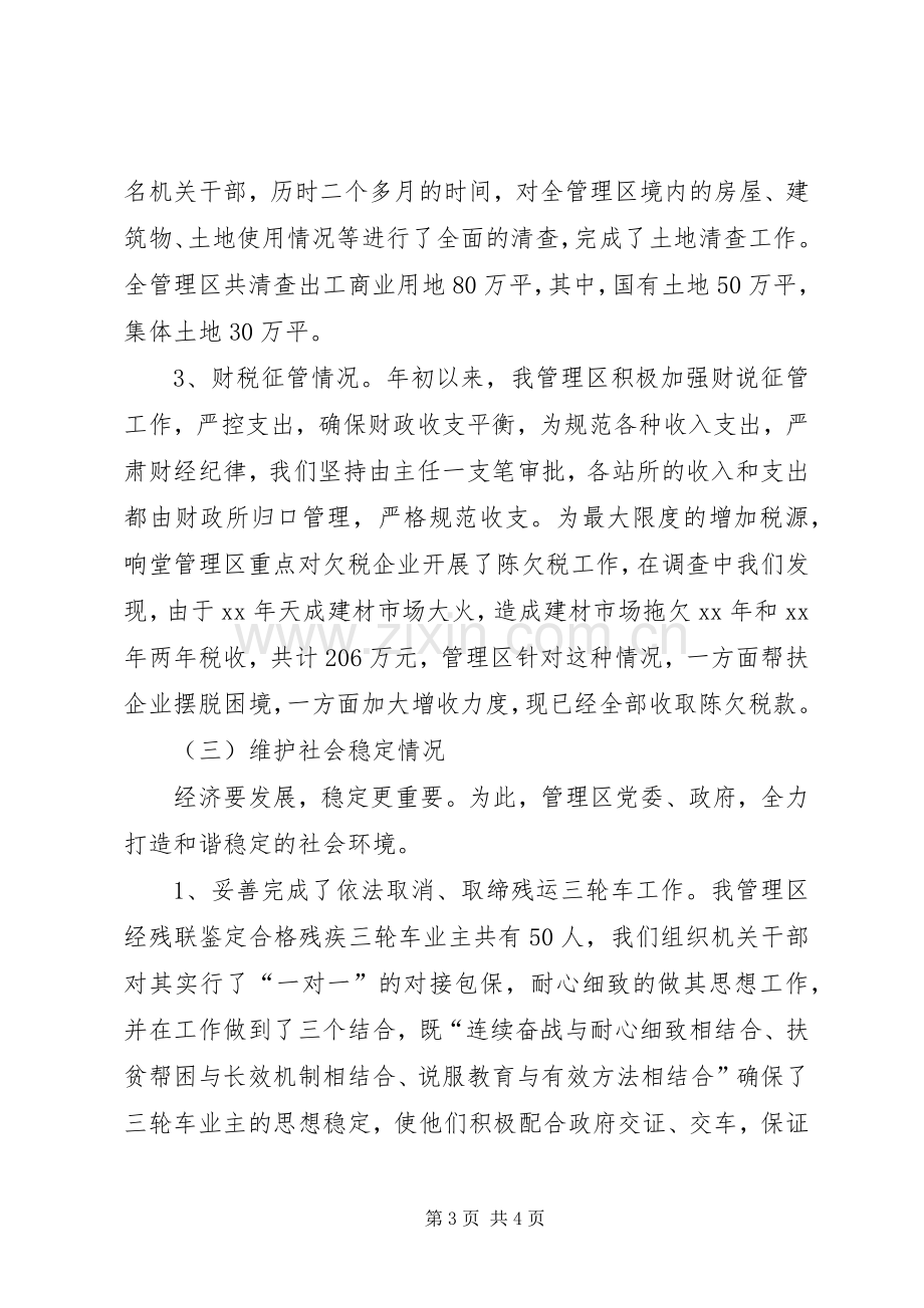 前九个月工作总结及下步工作安排工作总结范文_1.docx_第3页