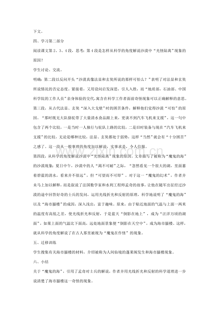 度八年级语文下册 第三单元 10 沙漠里的奇怪现象教案 苏教版-苏教版初中八年级下册语文教案.doc_第2页