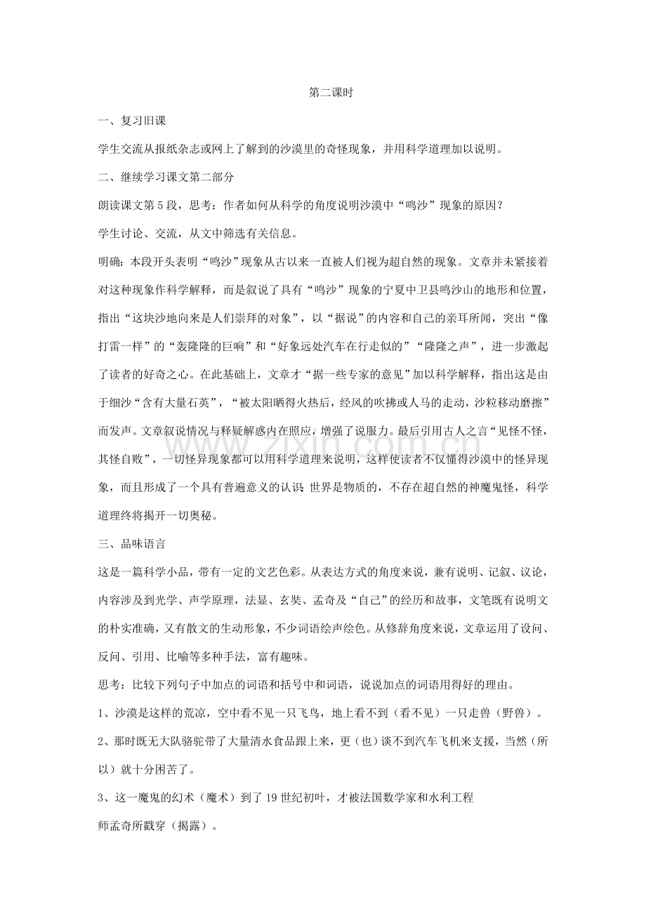 度八年级语文下册 第三单元 10 沙漠里的奇怪现象教案 苏教版-苏教版初中八年级下册语文教案.doc_第3页