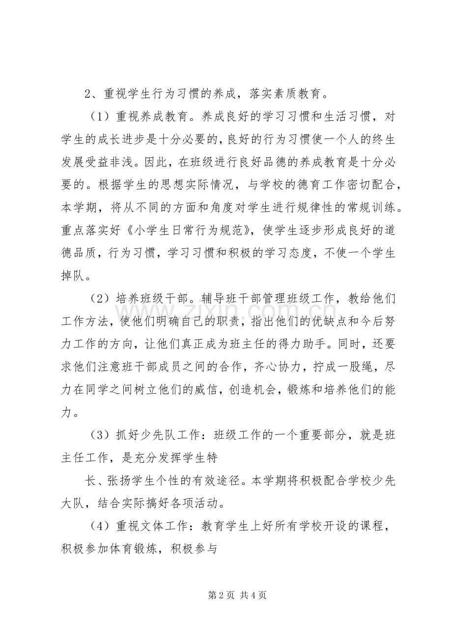 XX年五年级班主任工作计划范文.docx_第2页