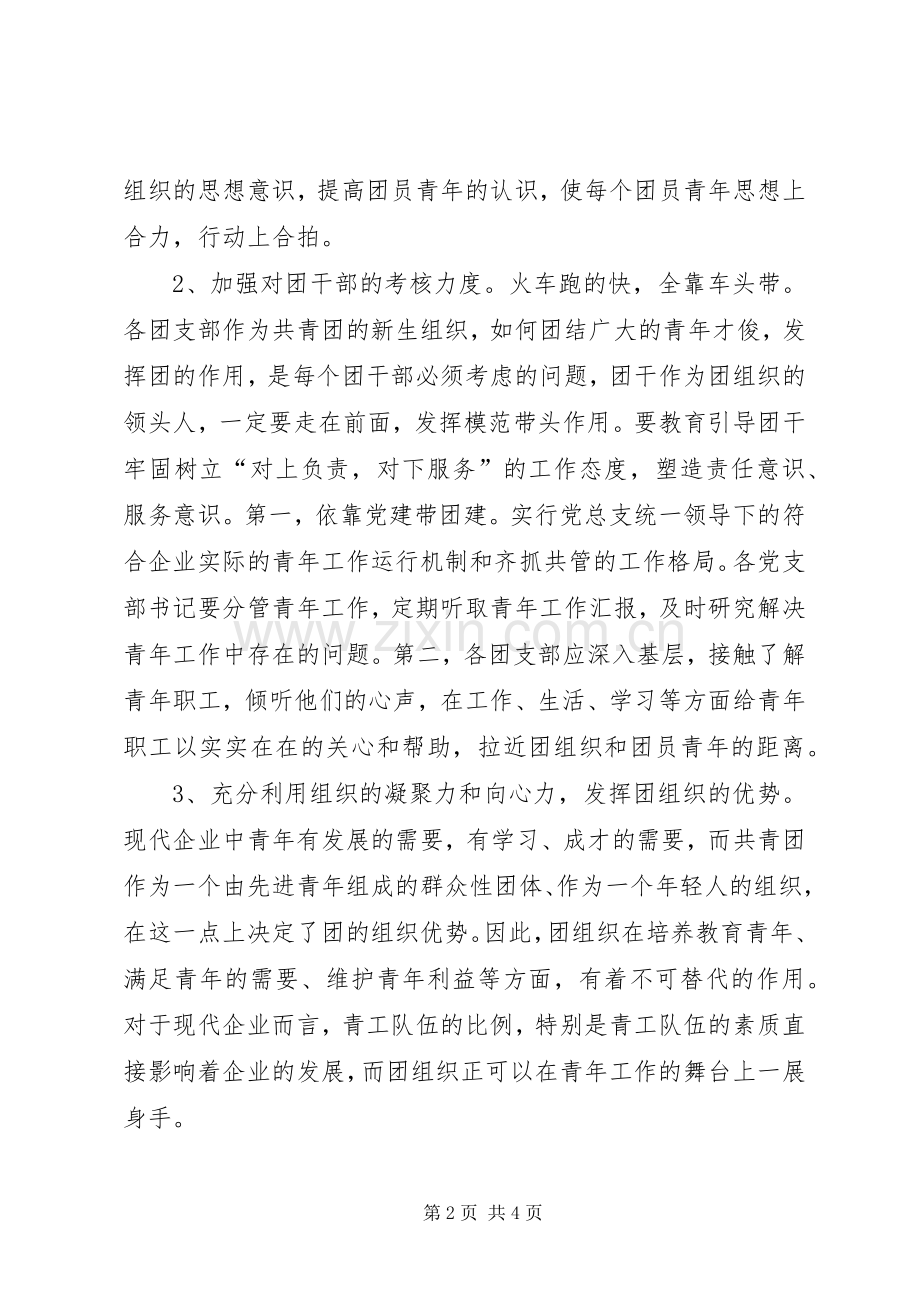 公司团总支工作计划.docx_第2页