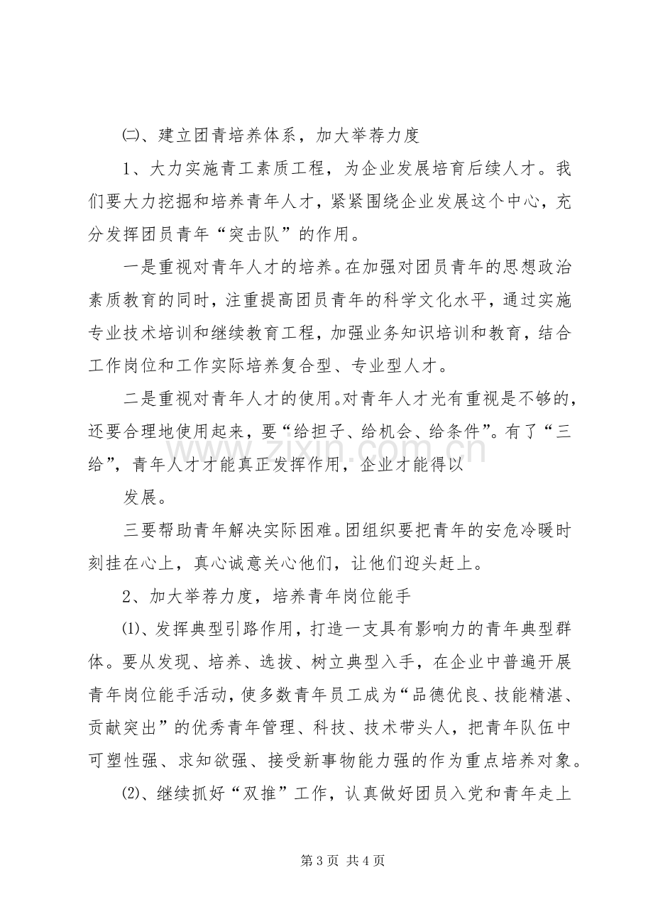 公司团总支工作计划.docx_第3页