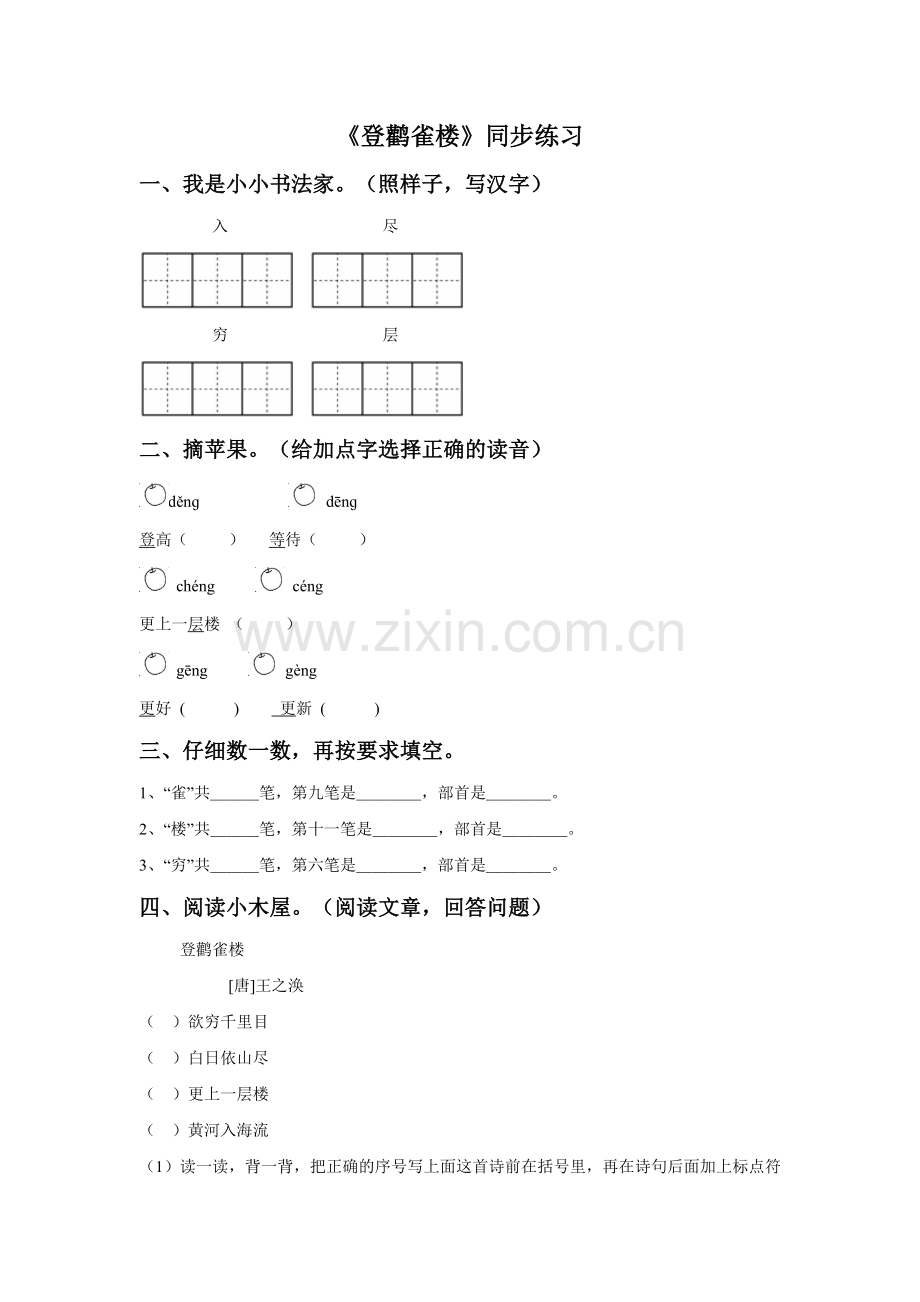 《登鹳雀楼》同步练习2.doc_第1页