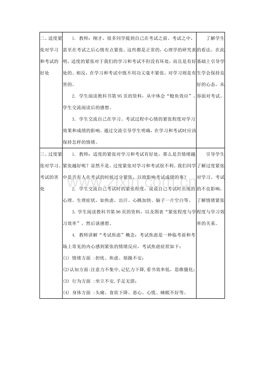 七年级政治上册《考试的心情》教案1 教科版.doc_第2页