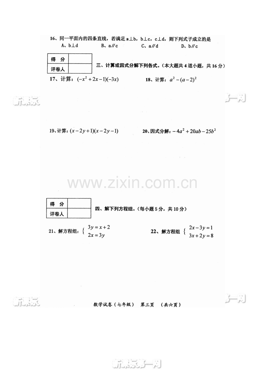 2013-2014湘教版七年级下册数学期末试卷.doc_第3页