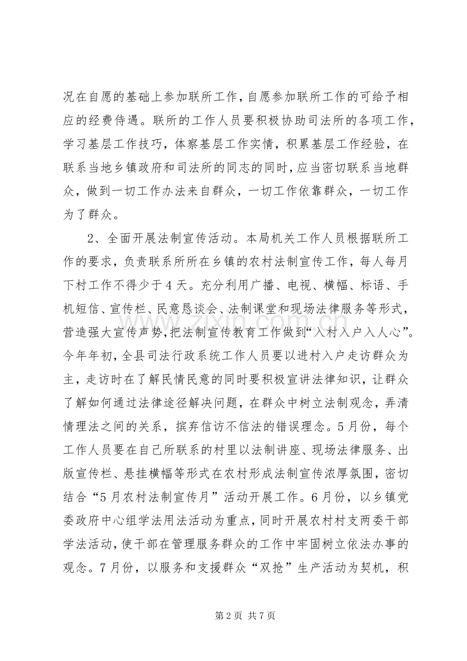 XX年县普法依法治理工作计划.docx_第2页