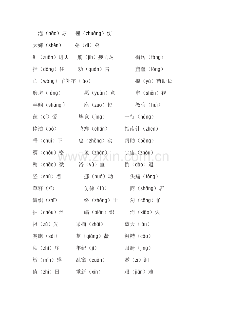 二年级语文基础知识分类.doc_第2页