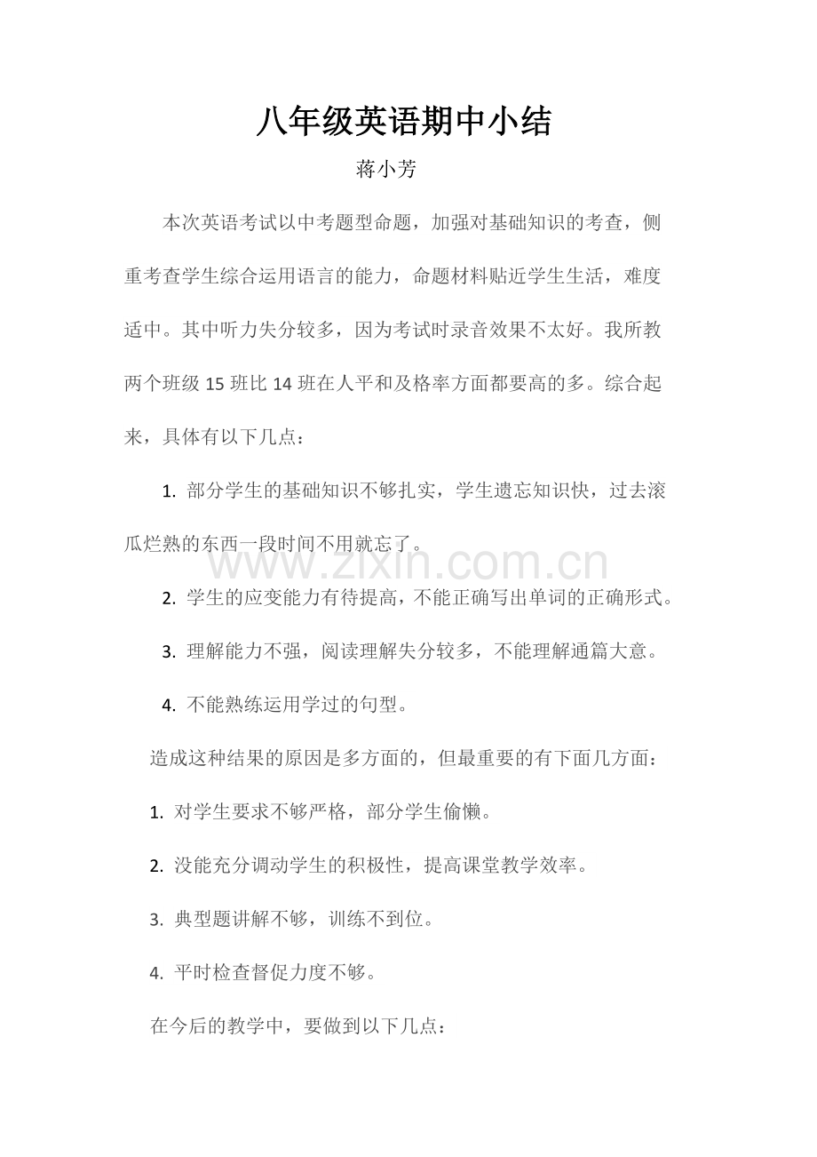 八年级英语期中小结.docx_第1页