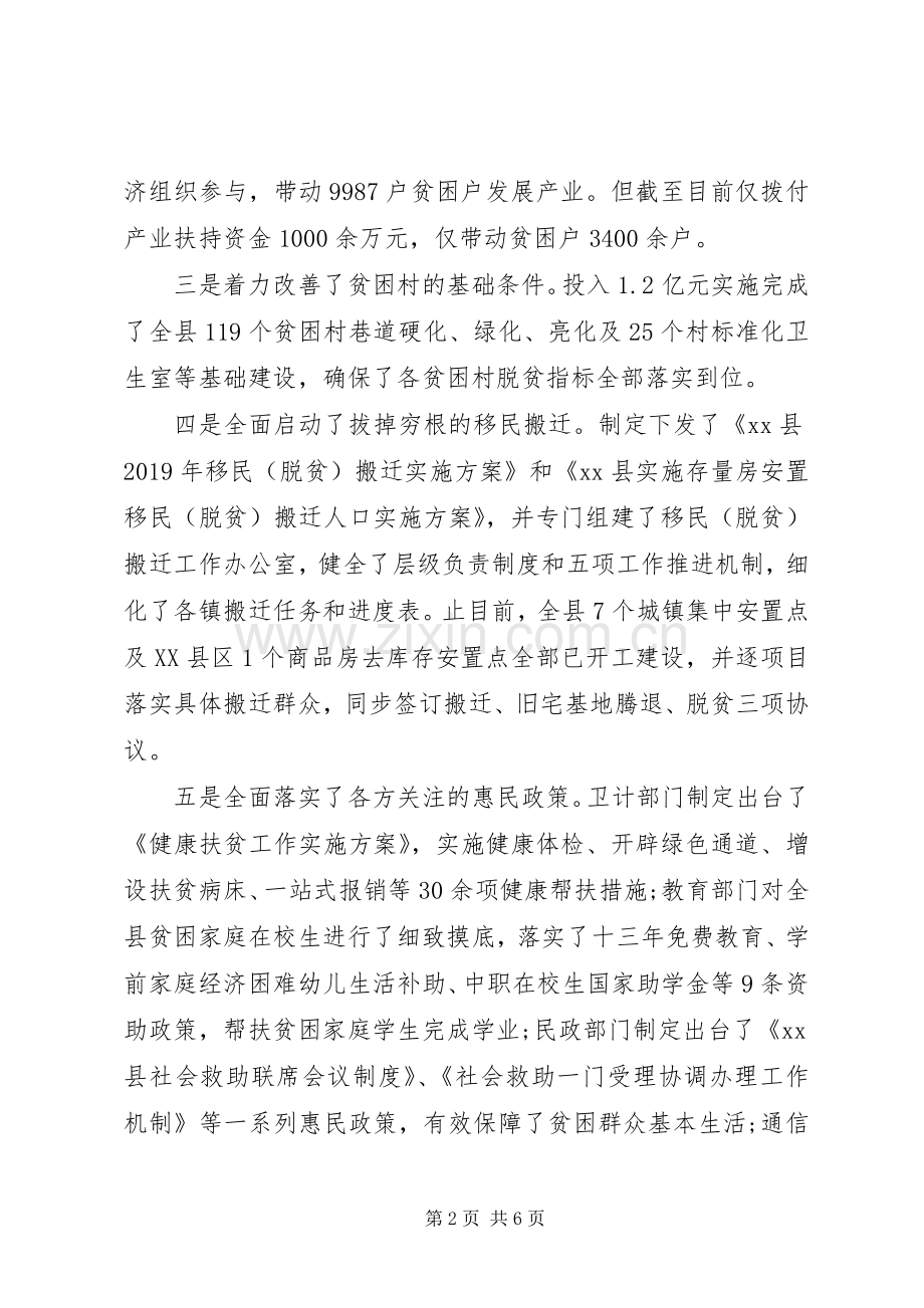 农发办XX年度脱贫攻坚工作情况和XX年工作安排汇报材料.docx_第2页