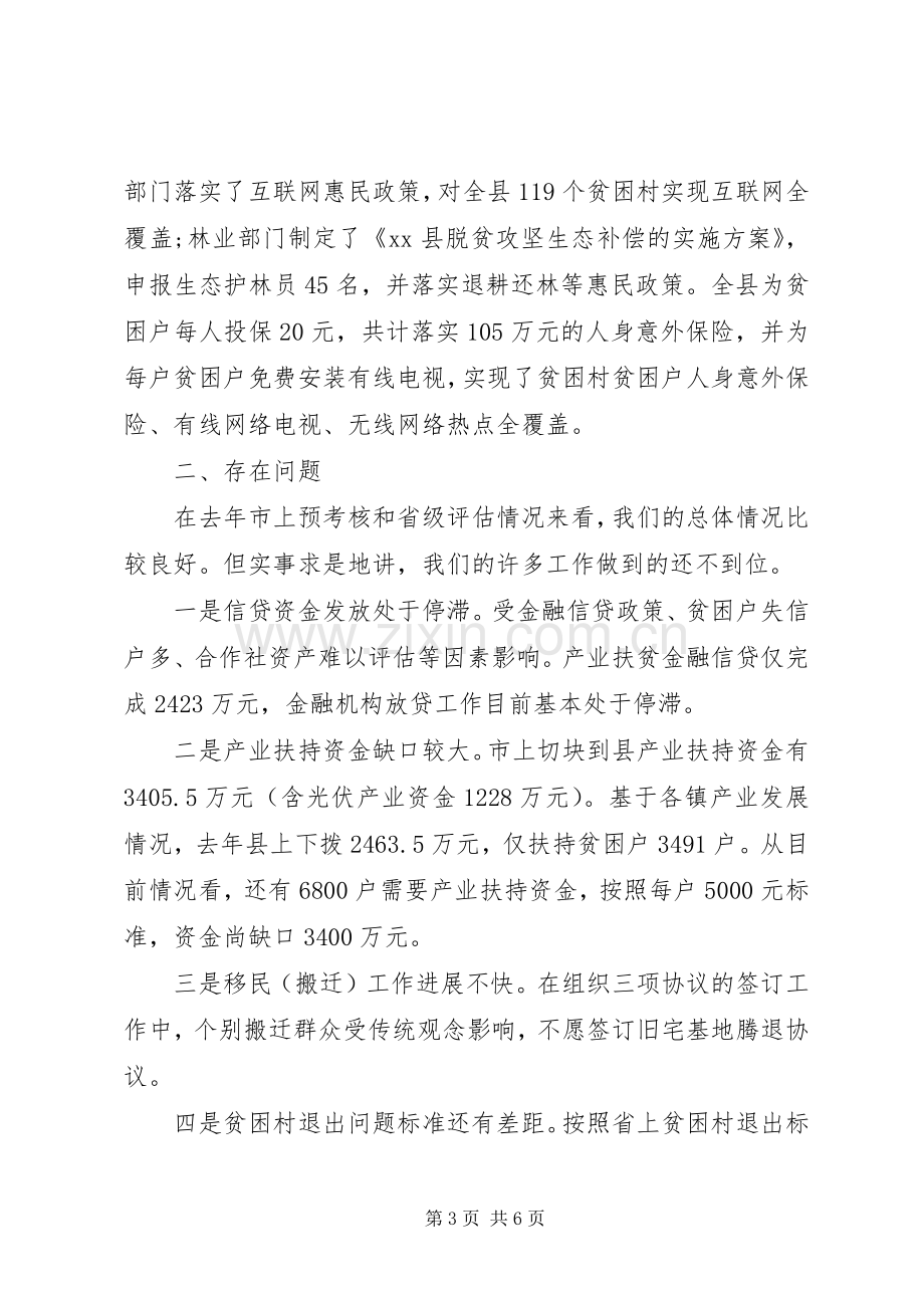 农发办XX年度脱贫攻坚工作情况和XX年工作安排汇报材料.docx_第3页