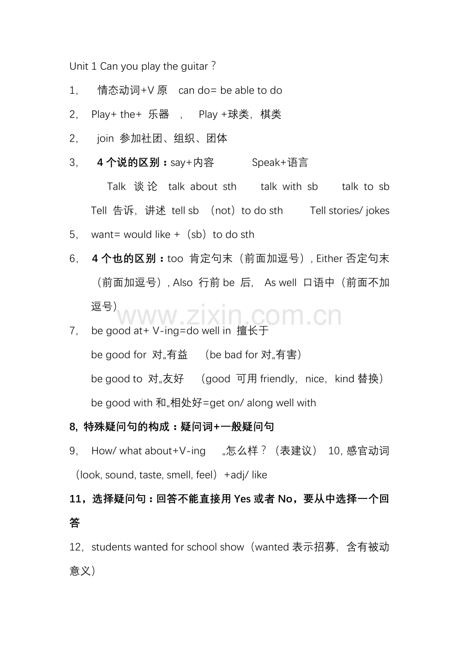 七年级下英语全册知识点.docx_第1页