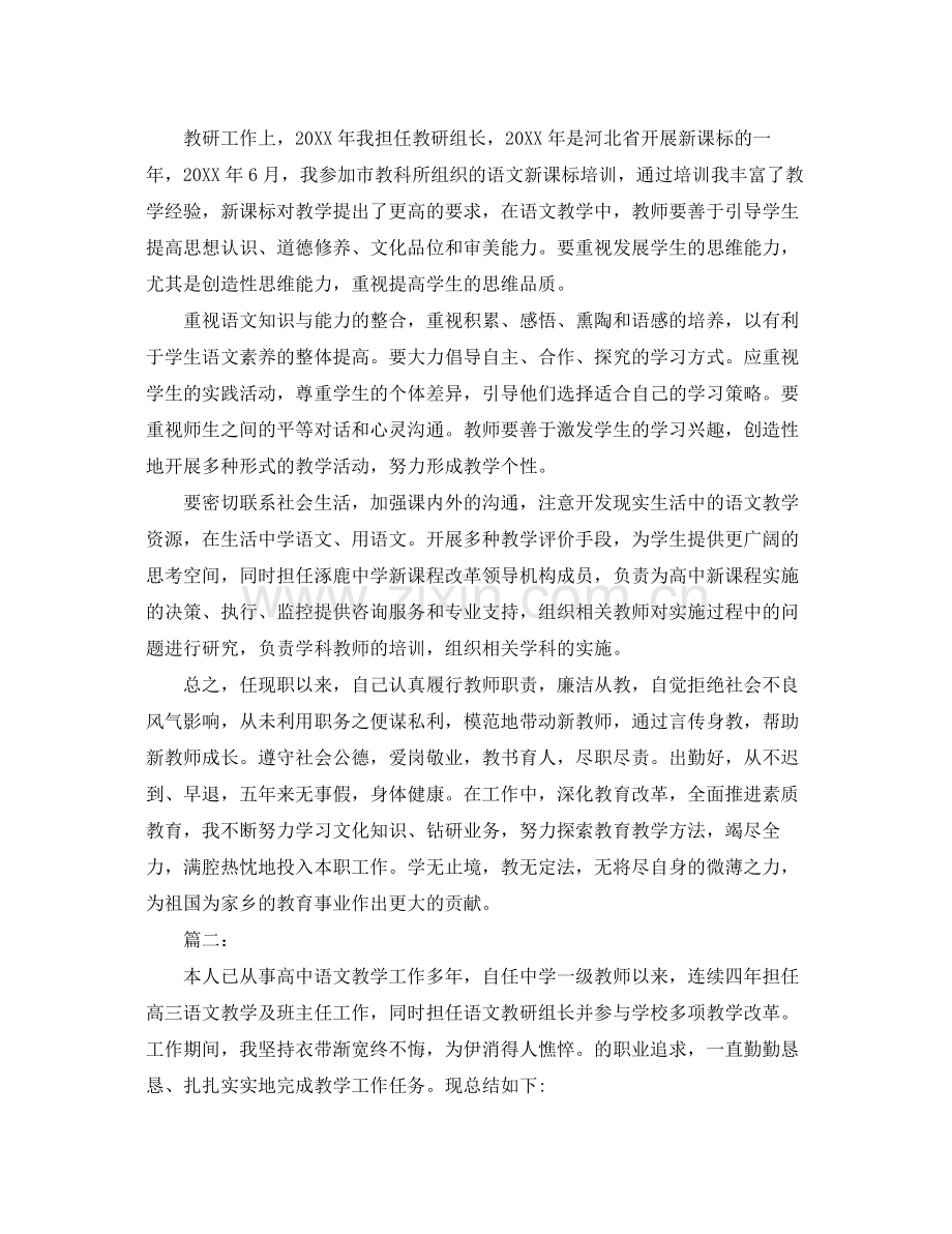 教师专业技术工作总结范本 .docx_第3页