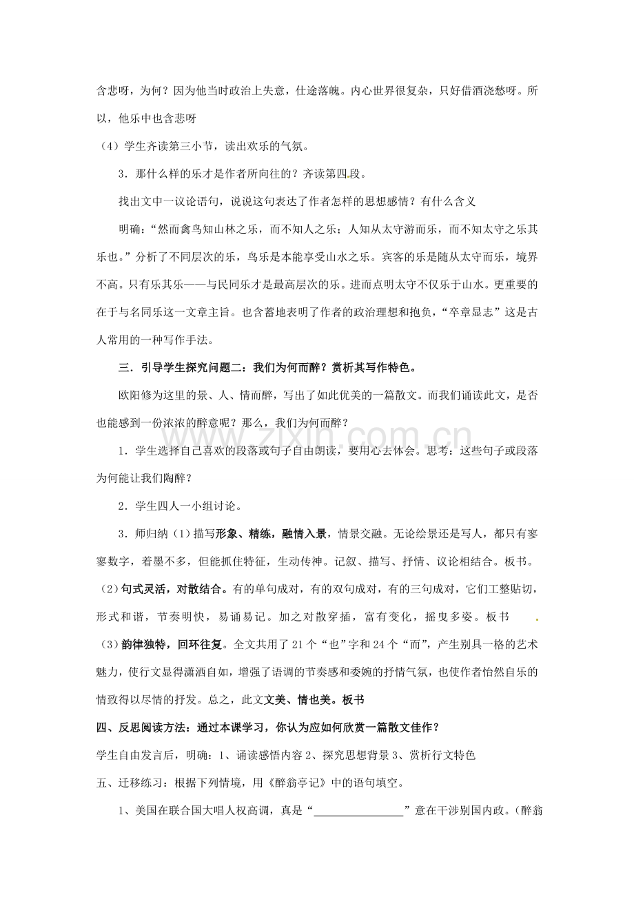 安徽省安庆市第九中学八年级语文下册 28.醉翁亭记教案 新人教版.doc_第3页