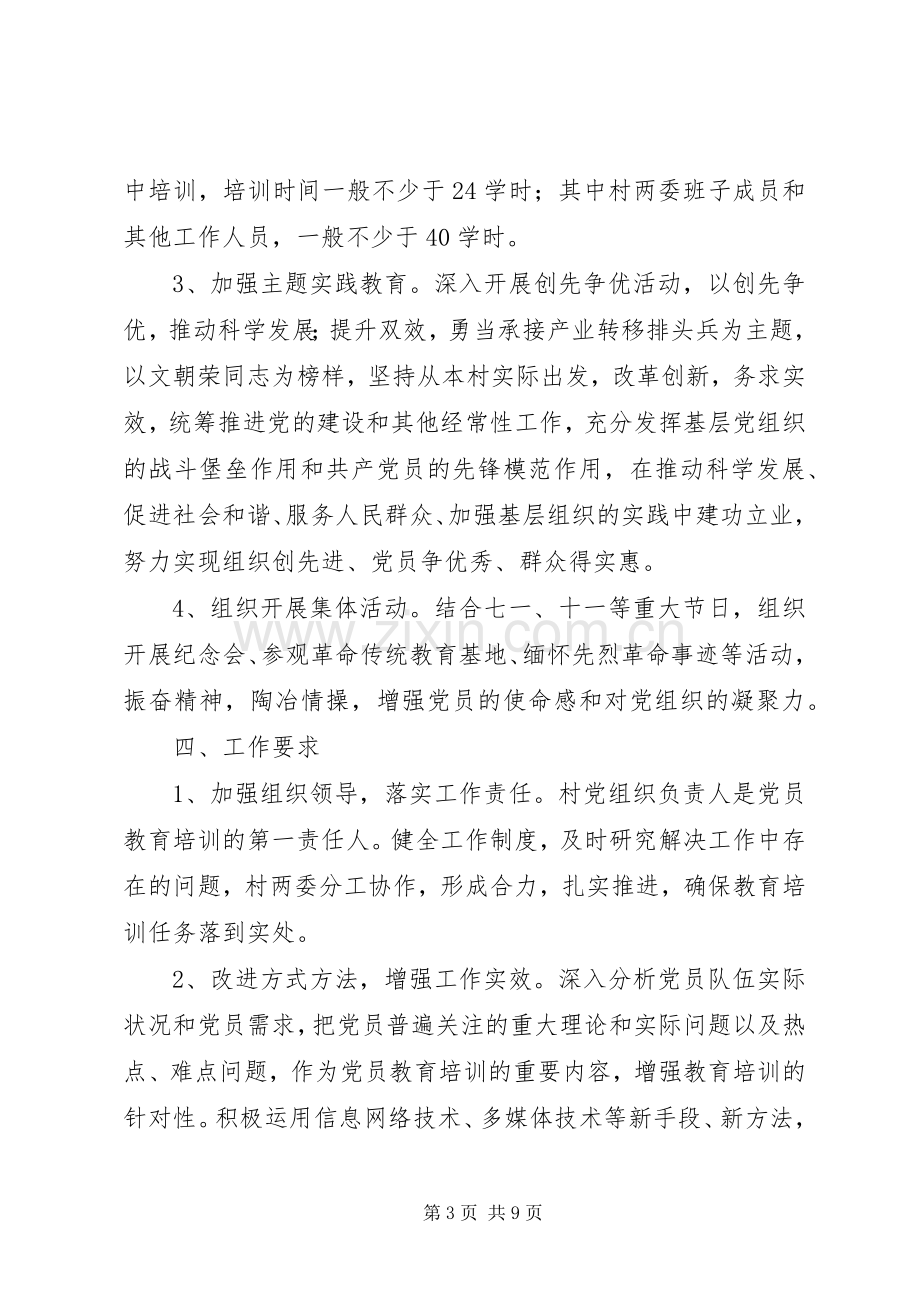 20XX年党员干部学习计划范文3篇.docx_第3页