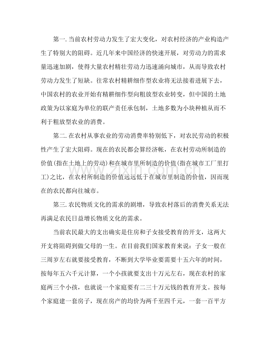 2021年大学生村官工作参考总结3).docx_第2页