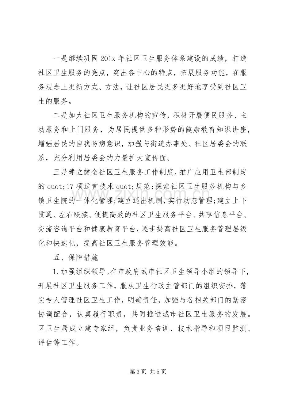 关于社区环境卫生的工作计划.docx_第3页