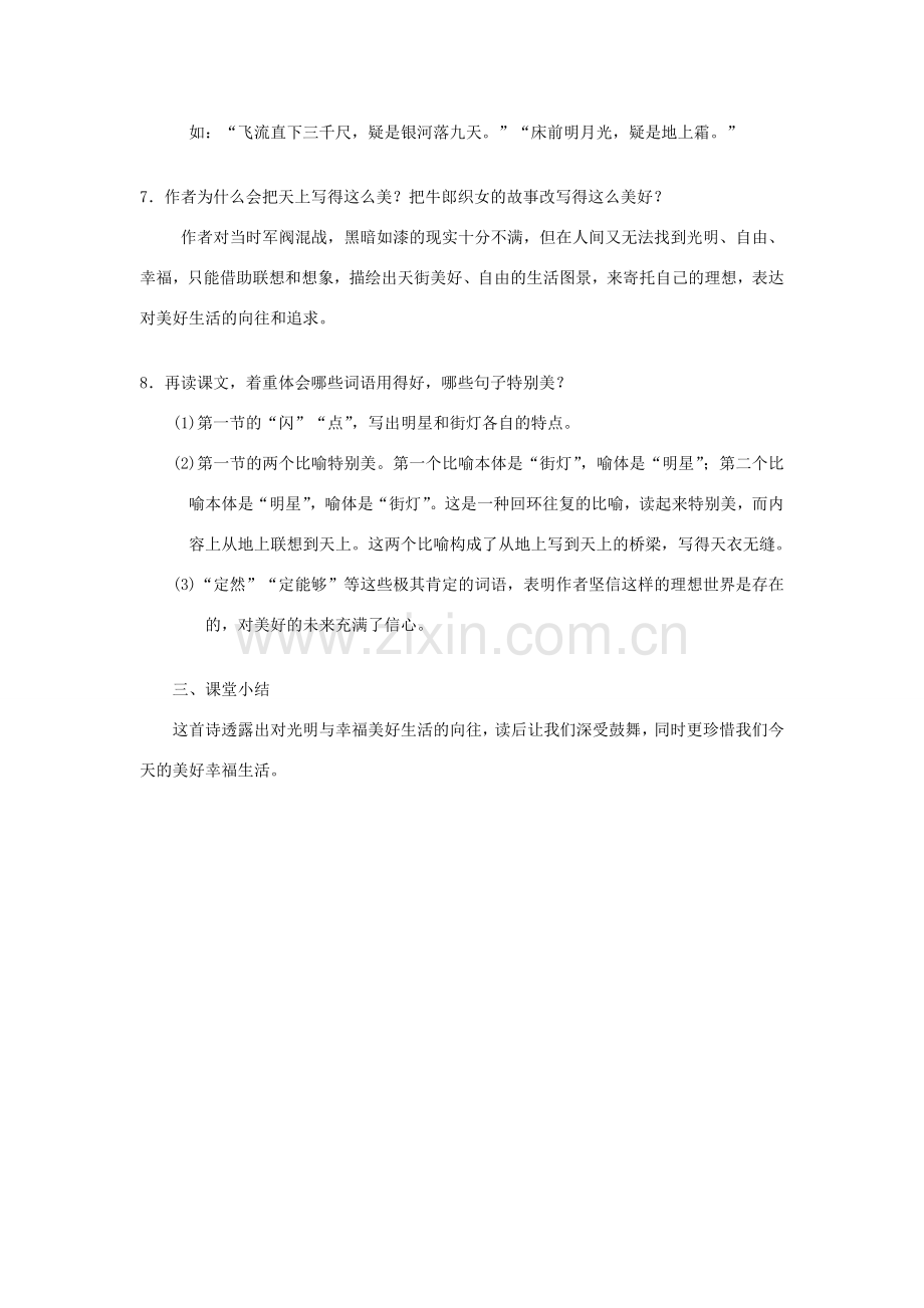 七年级语文上册 第六单元 20 天上的街市教案 新人教版-新人教版初中七年级上册语文教案.doc_第3页