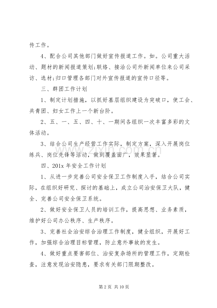 综合办公室工作计划范文 .docx_第2页