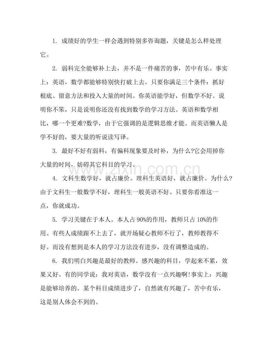 高中生学习参考总结范文（通用）.docx_第2页