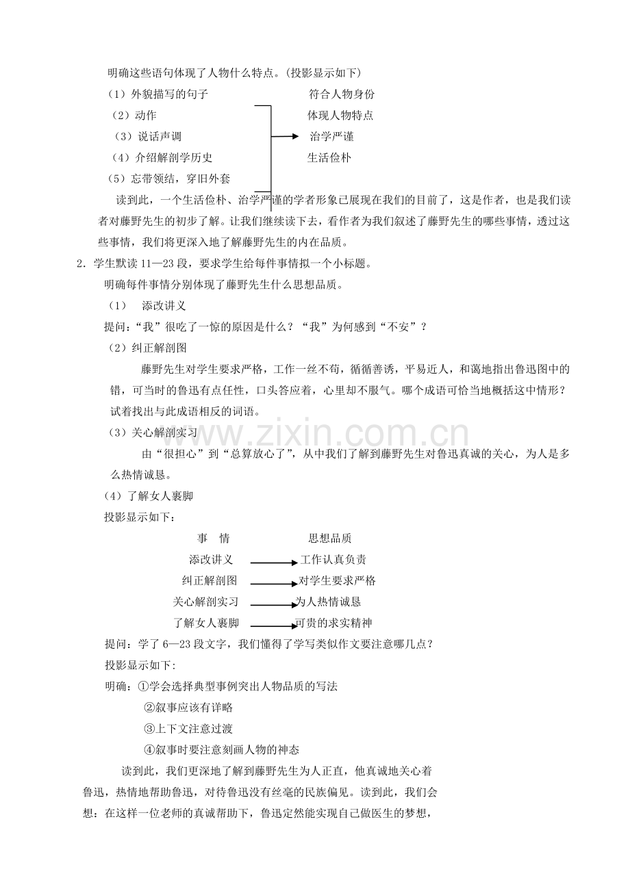 内蒙古乌拉特中旗二中八年级语文下册 1藤野先生教案新人教版.doc_第2页