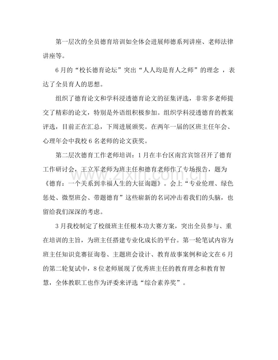 德育副校长工作参考总结（通用）.docx_第2页