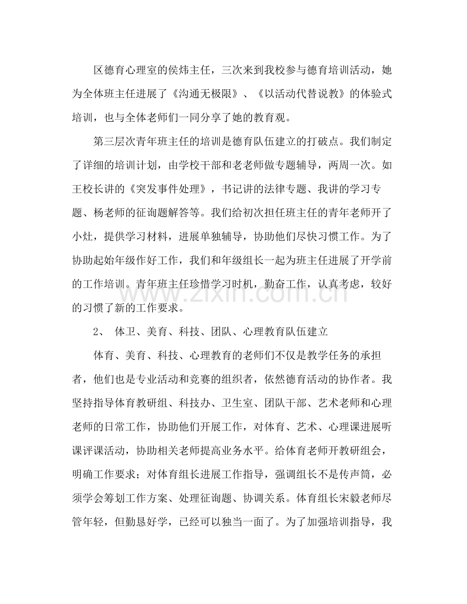 德育副校长工作参考总结（通用）.docx_第3页