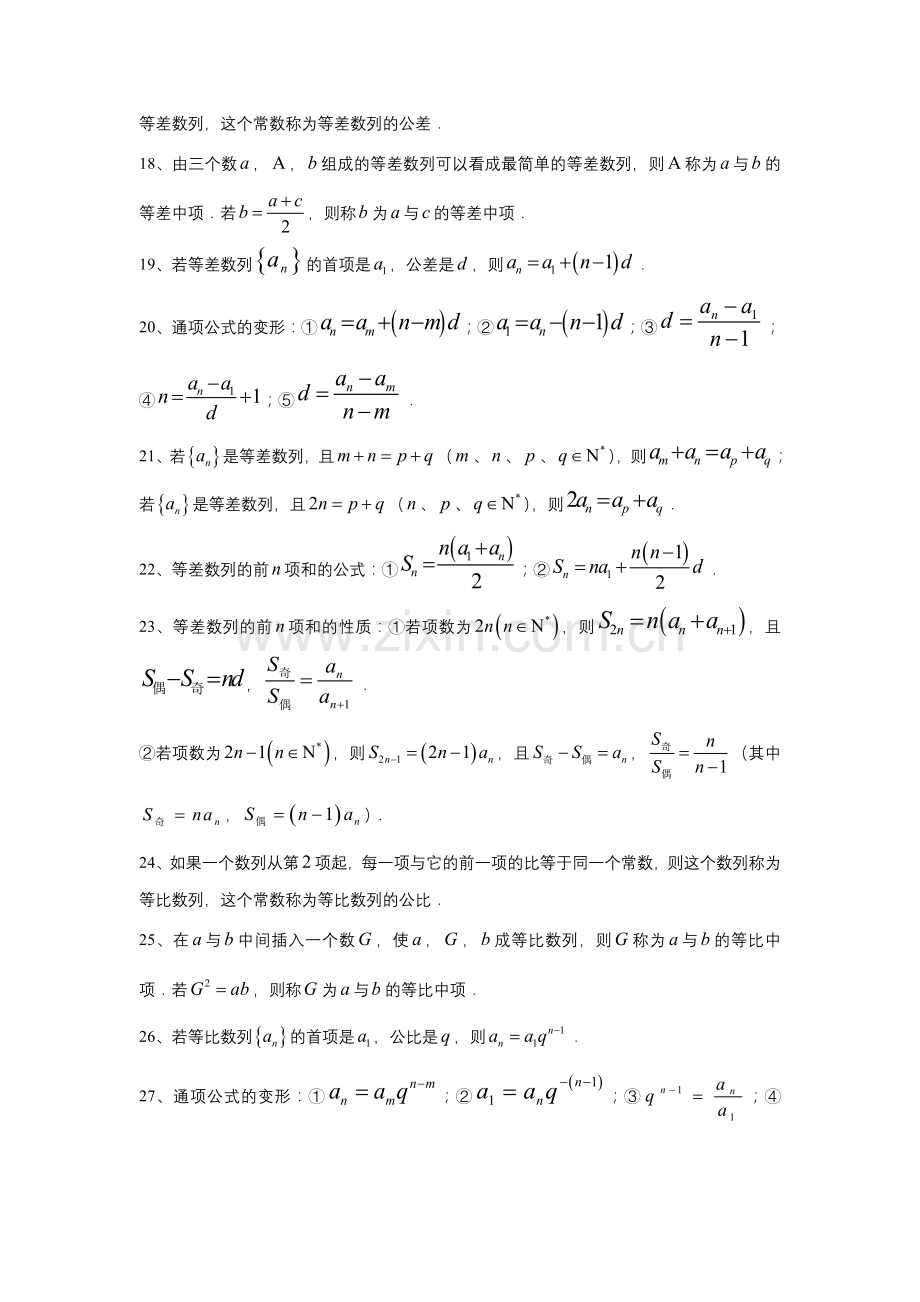 高中数学人教版必修5知识点总结.doc_第2页