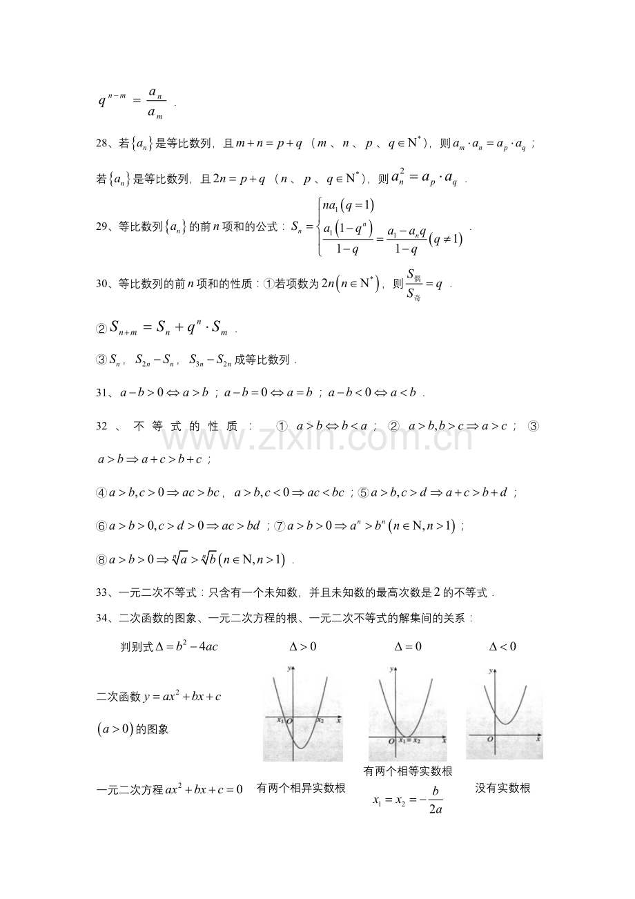 高中数学人教版必修5知识点总结.doc_第3页