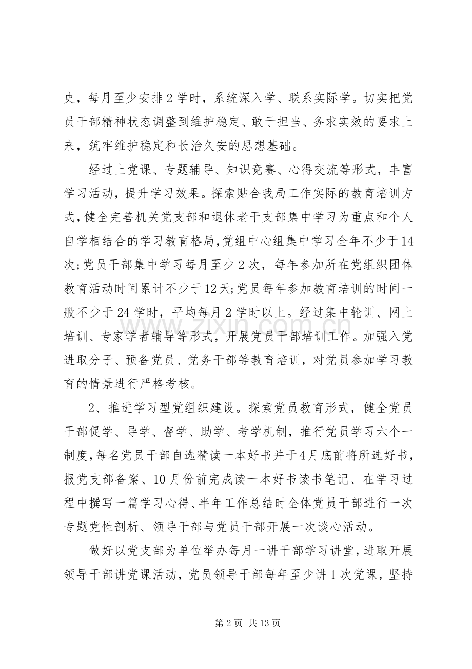 公司党建个人工作计划范文大全.docx_第2页