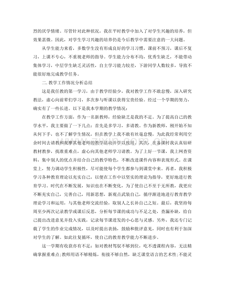 英语老师工作总结结尾怎么写 .docx_第2页