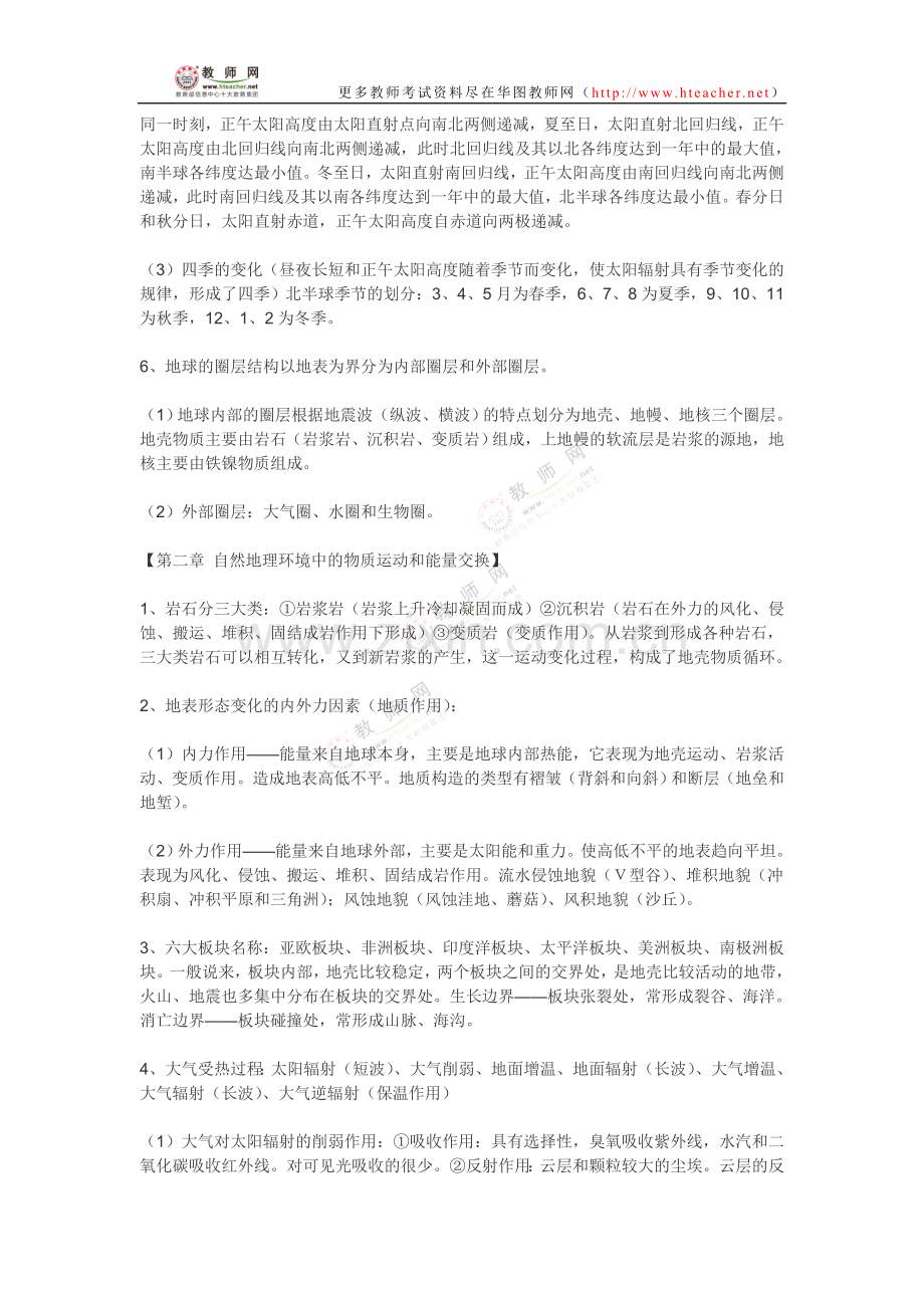 高中地理详细笔记及总结知识点——教师网会员资料.doc_第2页