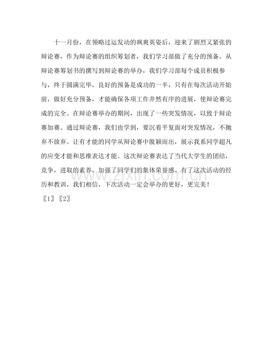 2021年12月学生会学习部终参考总结.docx_第3页